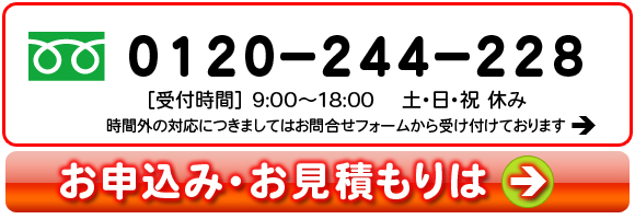 お問い合わせはこちら